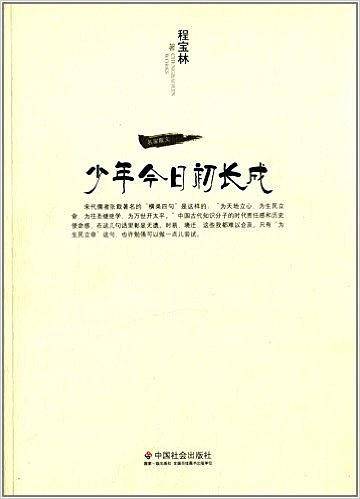 少年今日初长成