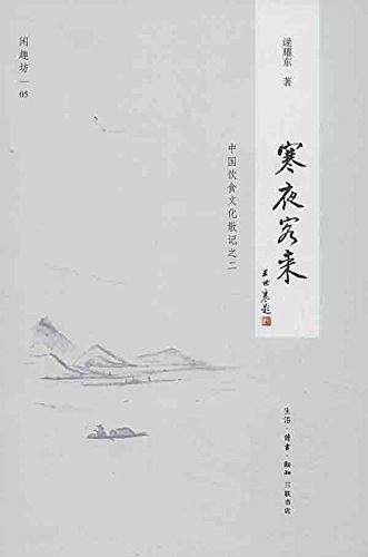 寒夜客来