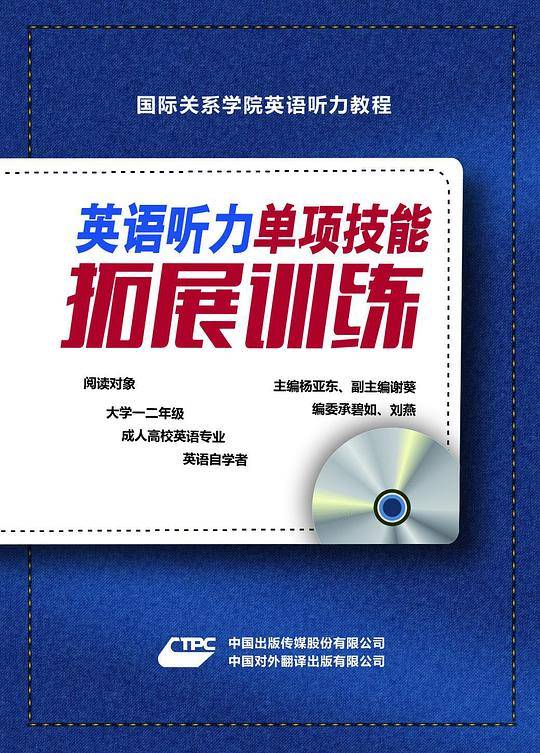 英语听力单项技能拓展训练
