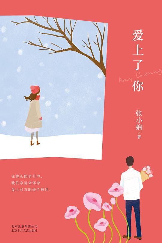 爱上了你