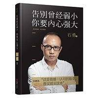 告别曾经弱小 你要内心强大