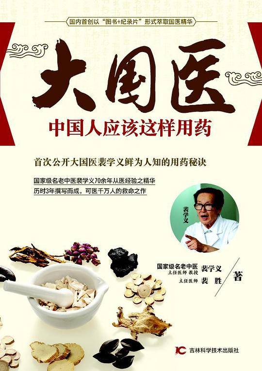 大国医系列