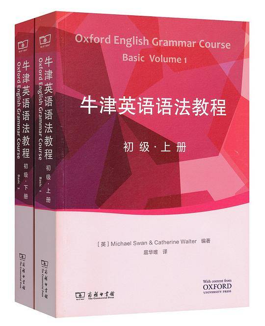 牛津英语语法教程
