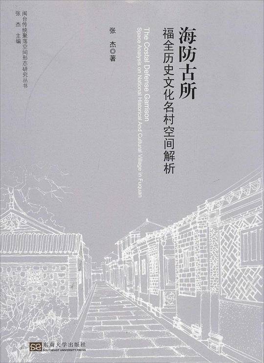 海防古所