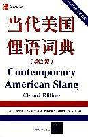 当代美国俚语词典