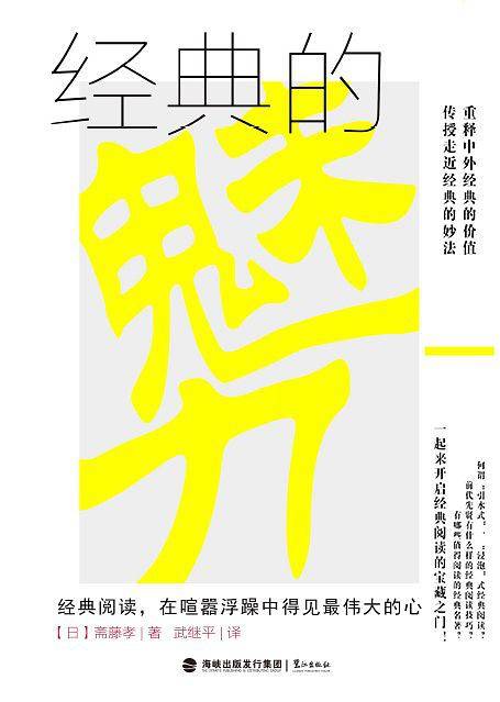 经典的魅力
