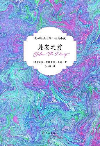 赴宴之前