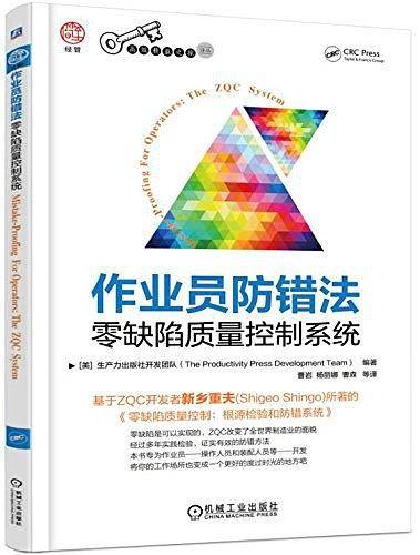 作业员防错法
