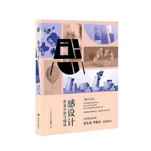 感设计-- 看见生命与感动