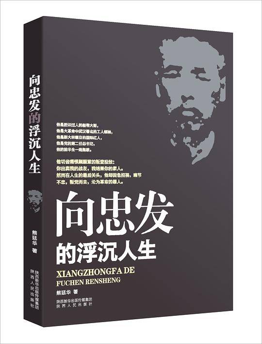 向忠发的浮沉人生
