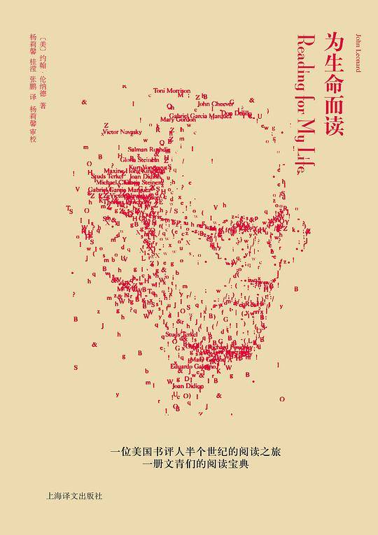 为生命而读