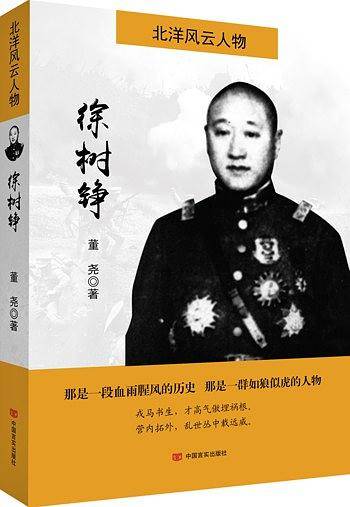 北洋风云人物：徐树铮