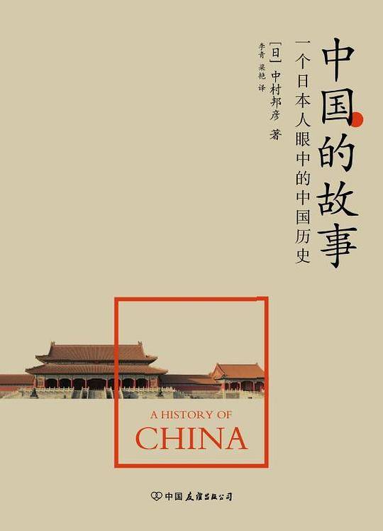 中国的故事