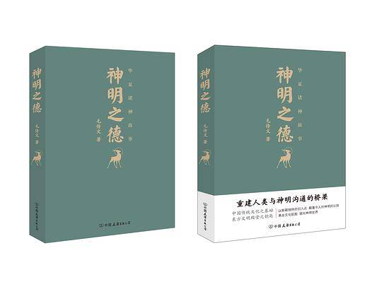 神明之德