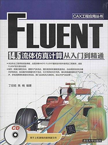 FLUENT 14.5 流体仿真计算从入门到精通