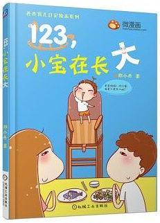 123，小宝在长大