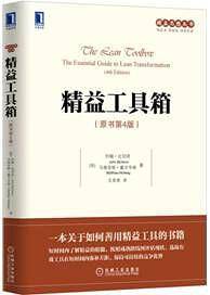精益工具箱