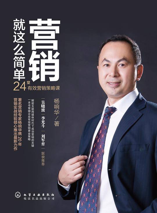 营销就这么简单
