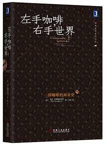 左手咖啡，右手世界
