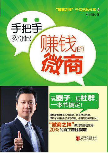 手把手教你做赚钱的微商