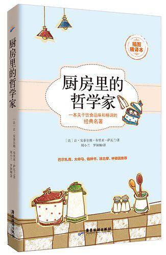 厨房里的哲学家