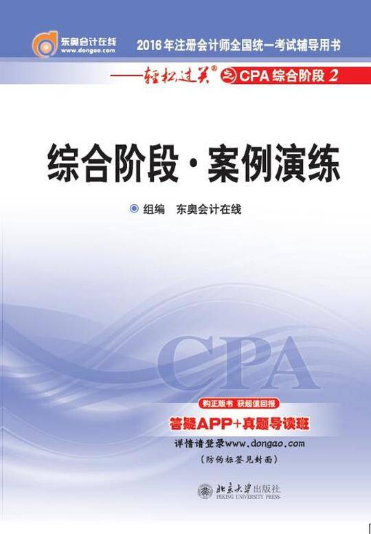 综合阶段·案例演练