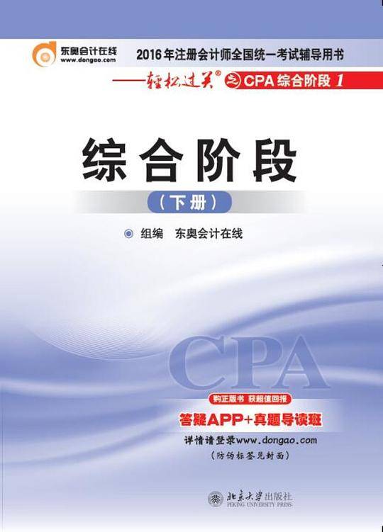 综合阶段·下册