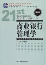 商业银行管理学