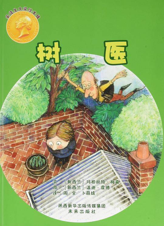 树医