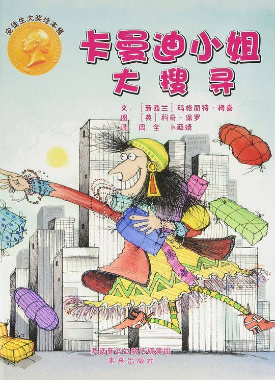 卡曼迪小姐大搜寻