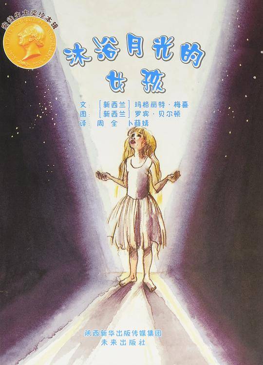 沐浴月光的女孩