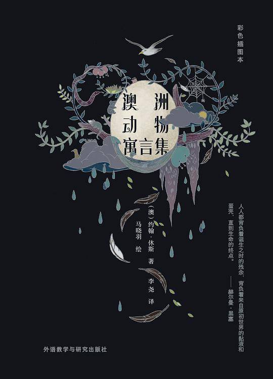 澳洲动物寓言集