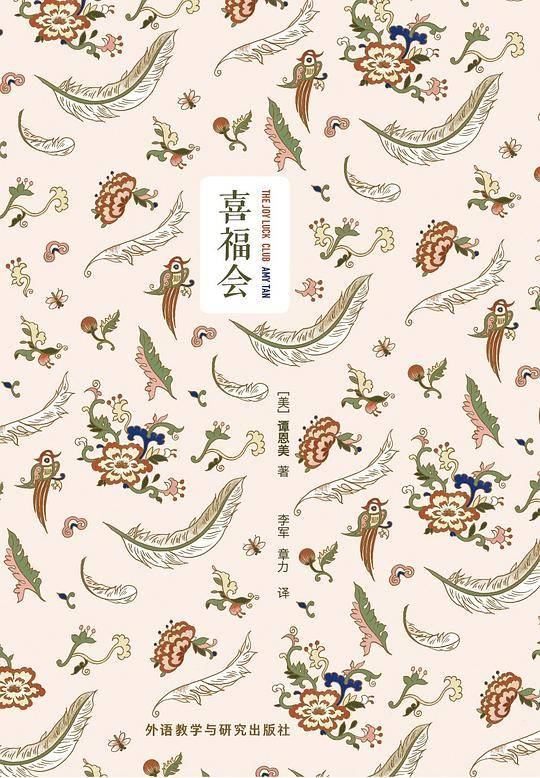 喜福会