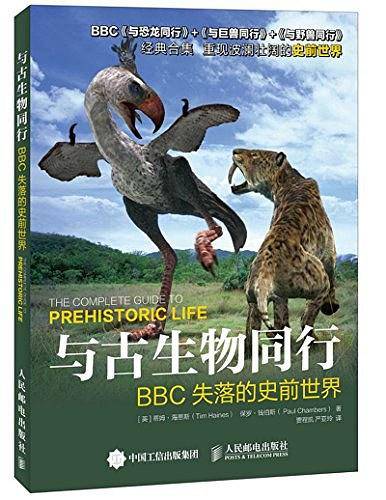 与古生物同行