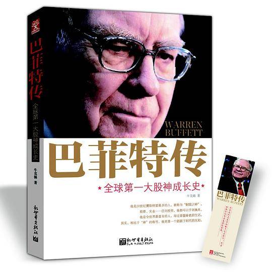巴菲特传