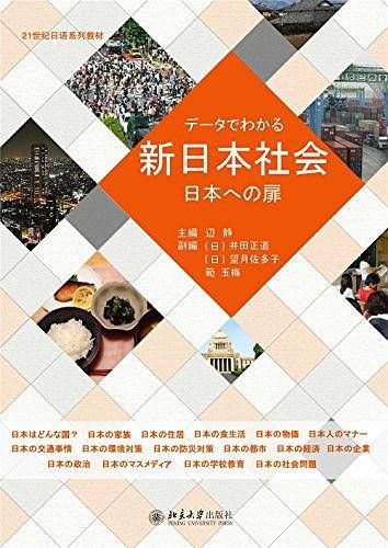 21世纪日语系列教材