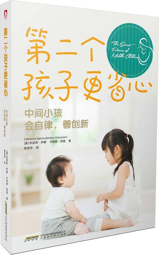 第二个孩子更省心