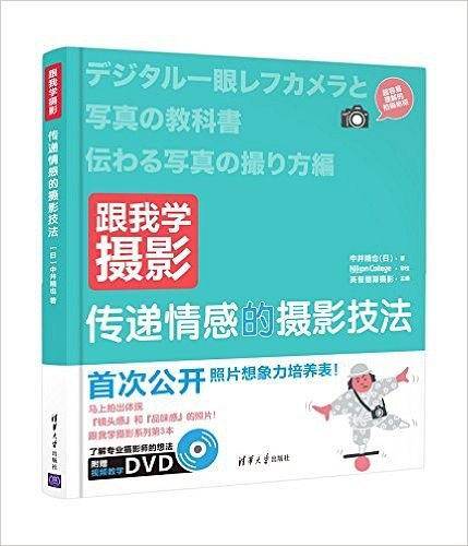 跟我学摄影：传递情感的摄影技法