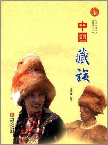 中国藏族