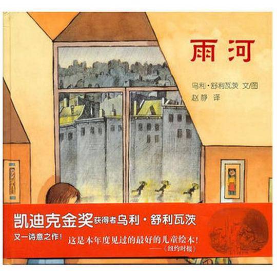 雨河