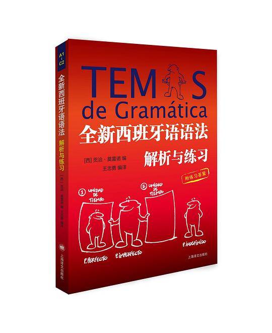 全新西班牙语语法