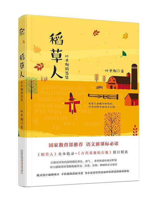 稻草人