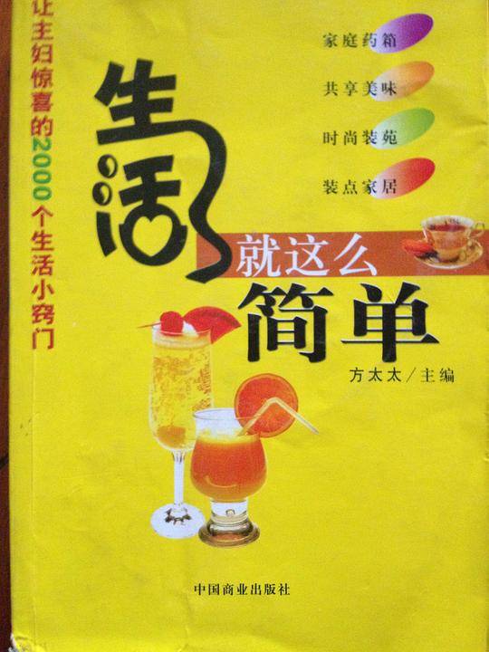 生活就这么简单