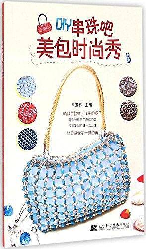 DIY串珠吧・美包时尚秀
