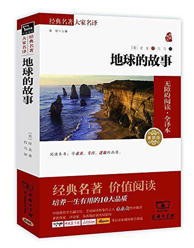 地球的故事 新版