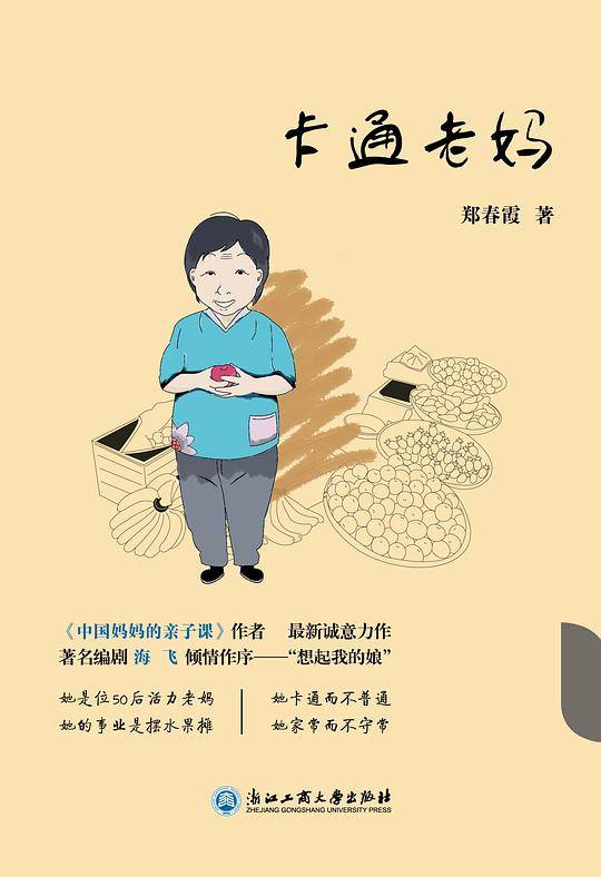 卡通老妈