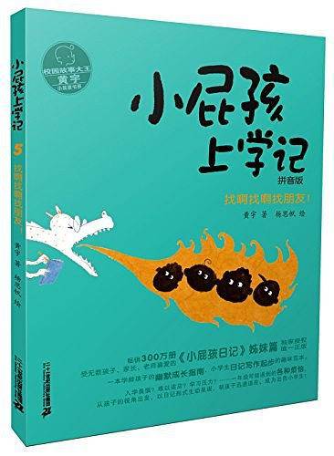 小屁孩上学记