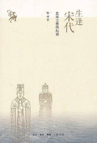生逢宋代