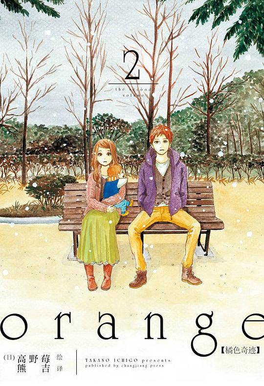 orange橘色奇迹 2