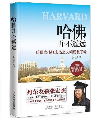 哈佛并不遥远